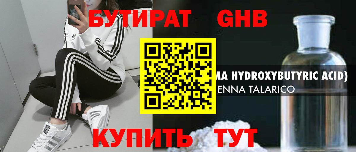 Новоалтайск  Бутират BDO  Бутират  Вход с VPN 