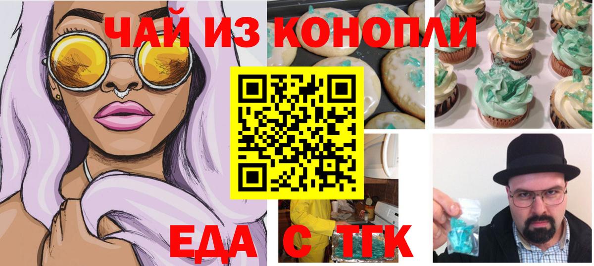Еда ТГК марихуана Новоалтайск