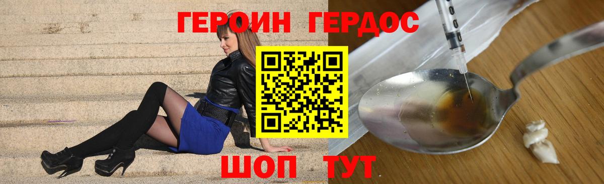 Героин гречка  Вход с VPN  Новоалтайск 