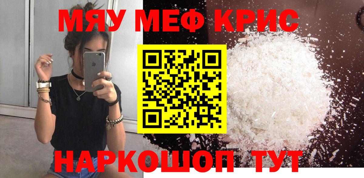 Меф мука Новоалтайск