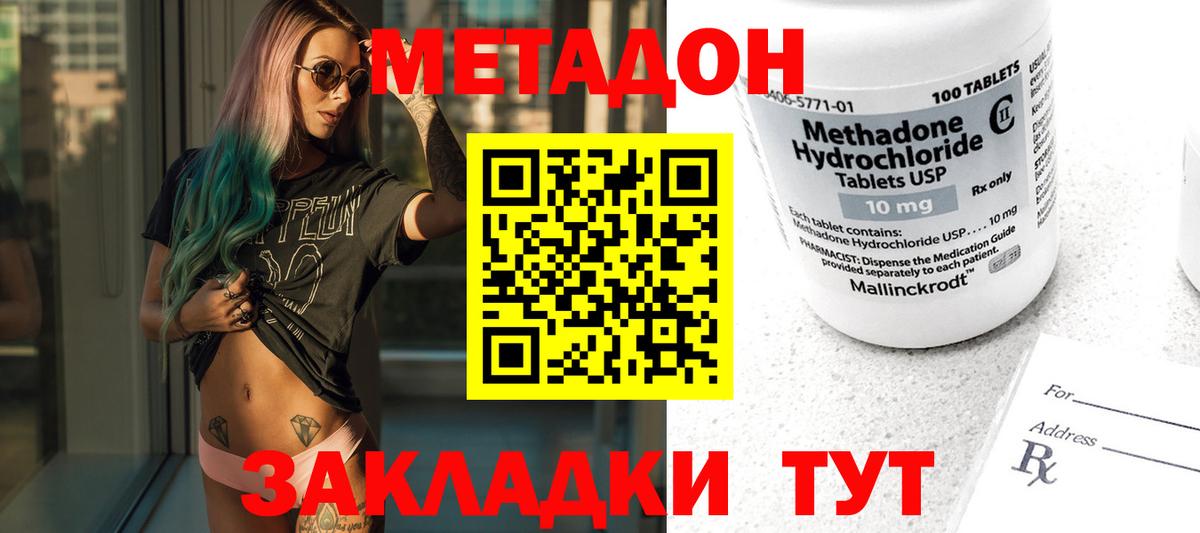 Метадон methadone Новоалтайск