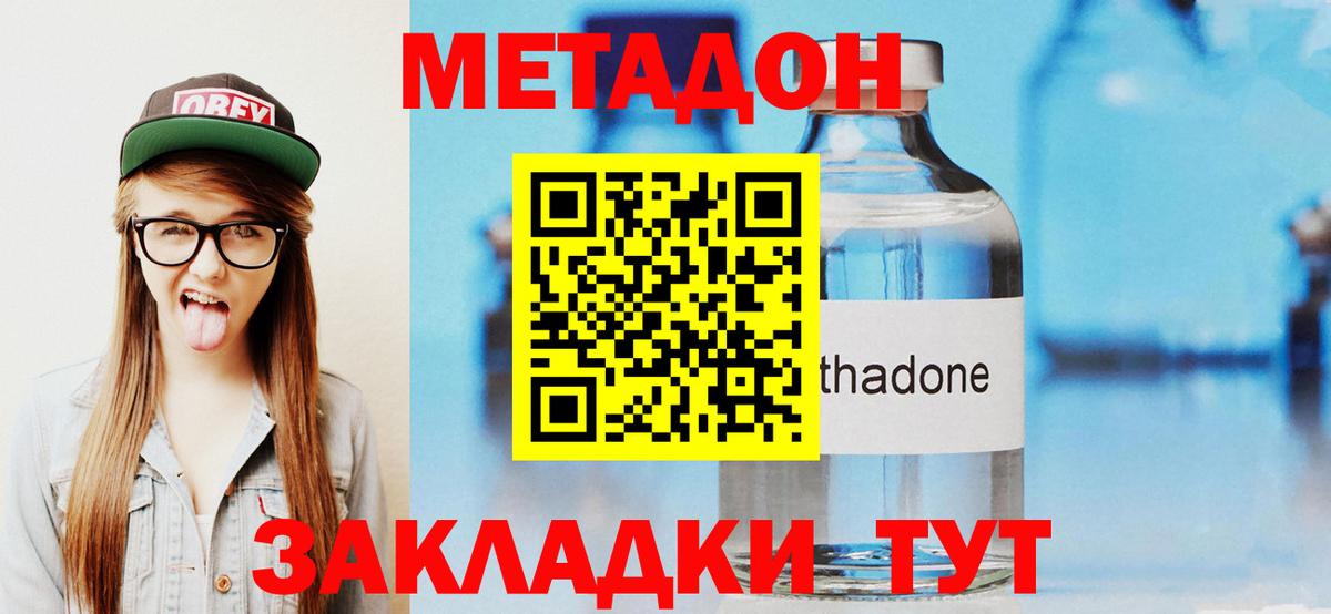 МЕТАДОН белоснежный  Вход с VPN  МЕТАДОН methadone  Новоалтайск 