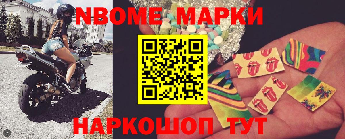 Марки 25I-NBOMe 1500мкг Новоалтайск